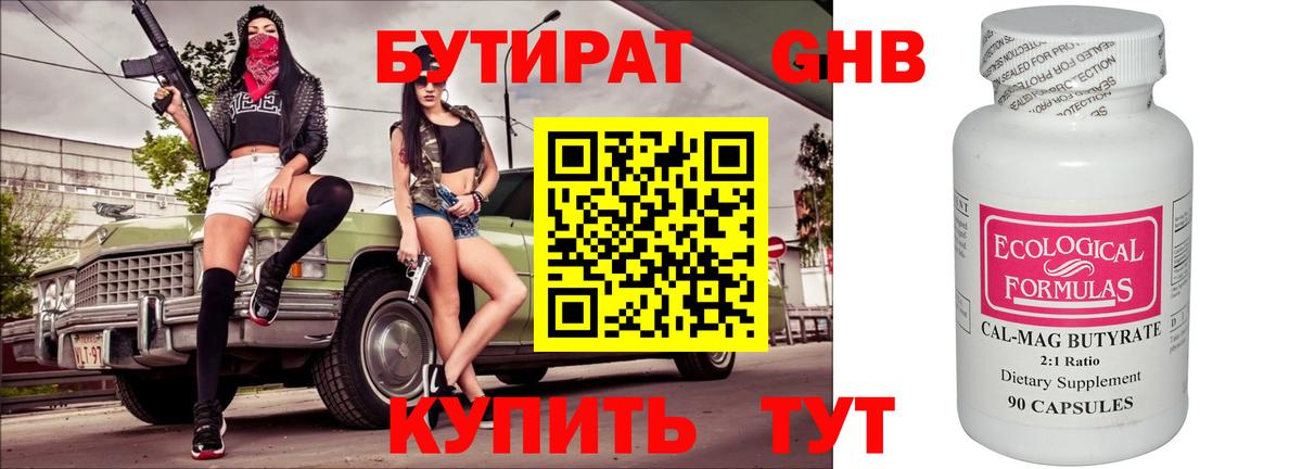 БУТИРАТ жидкий экстази  Вход с VPN  Богданович 