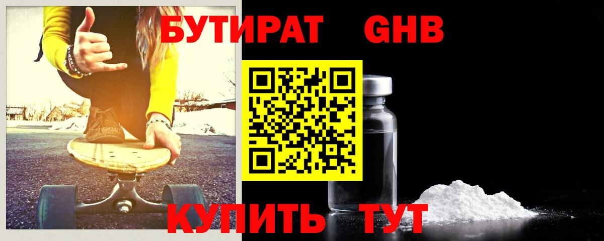 Бутират жидкий экстази Богданович
