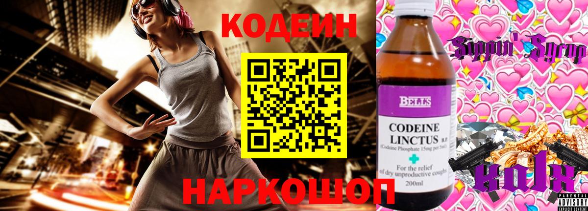 Кодеиновый сироп Lean напиток Lean (лин) Богданович