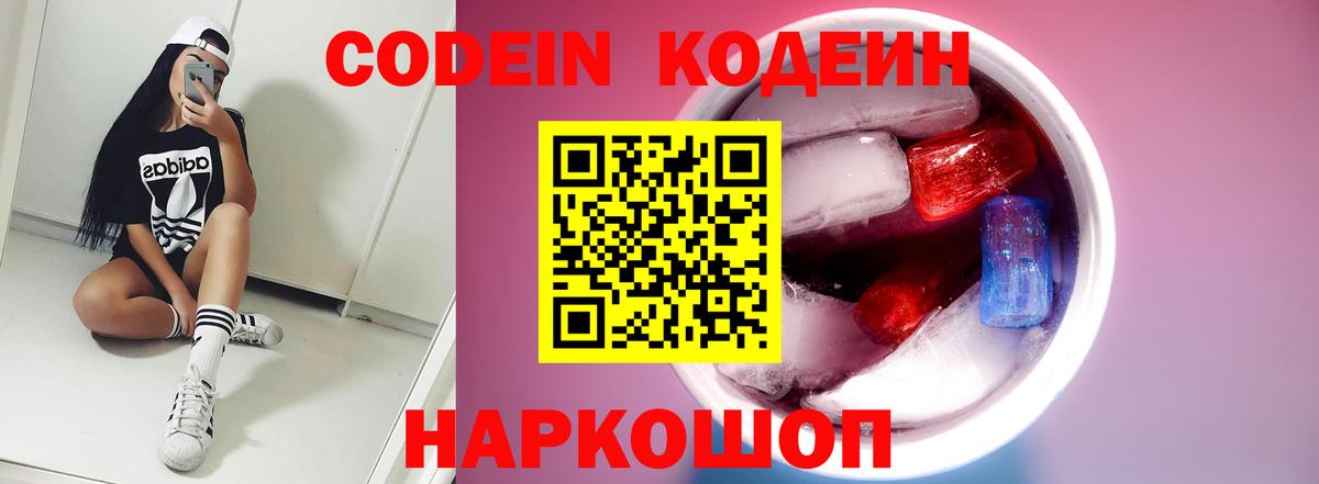 Богданович  Кодеин напиток Lean (лин)  Вход с VPN  Кодеиновый сироп Lean Purple Drank 