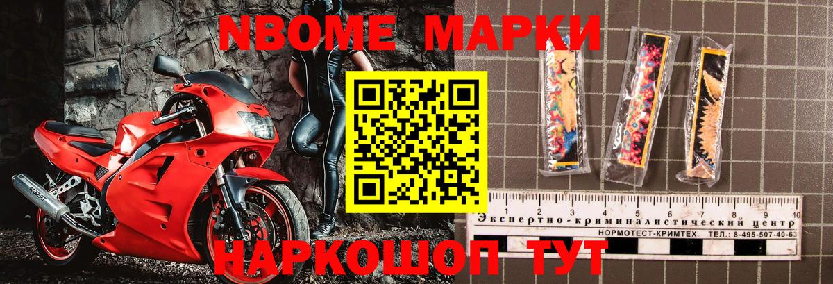 Марки NBOMe 1500мкг Богданович